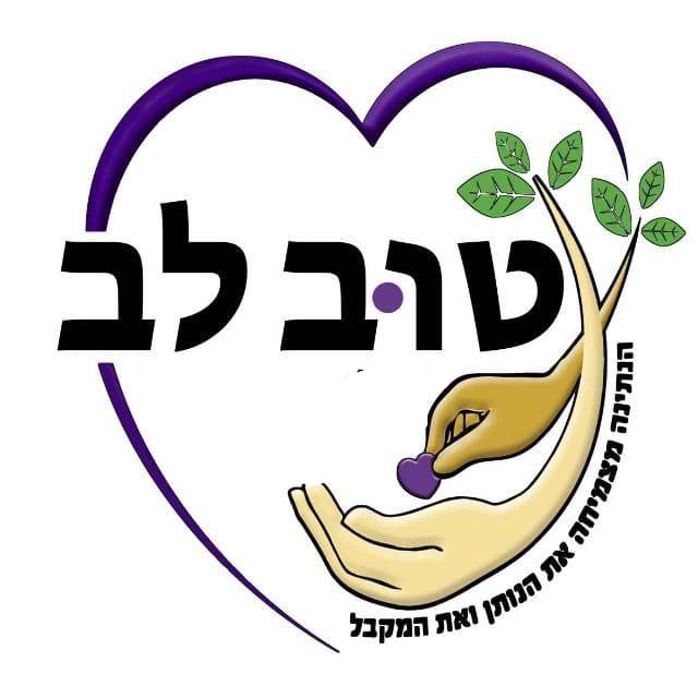 לוגו עמותת טוב לב — מחבקים את הלוחמים
